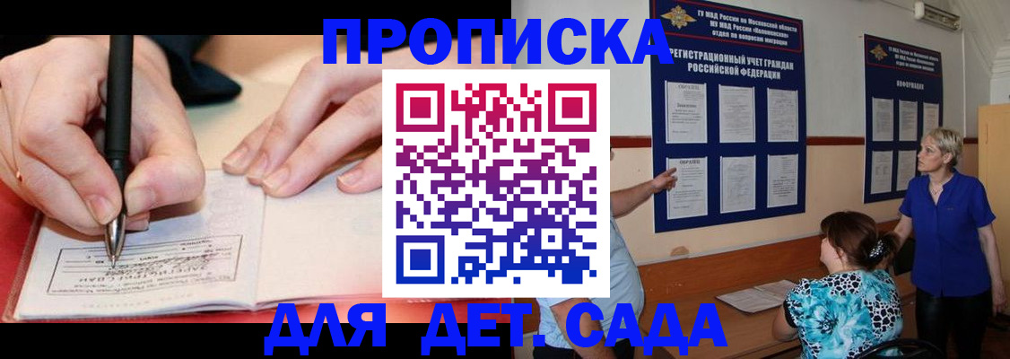 временная прописка в Приморско-Ахтарске