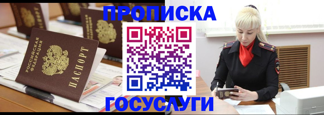 прописка регистрация в Приморско-Ахтарске