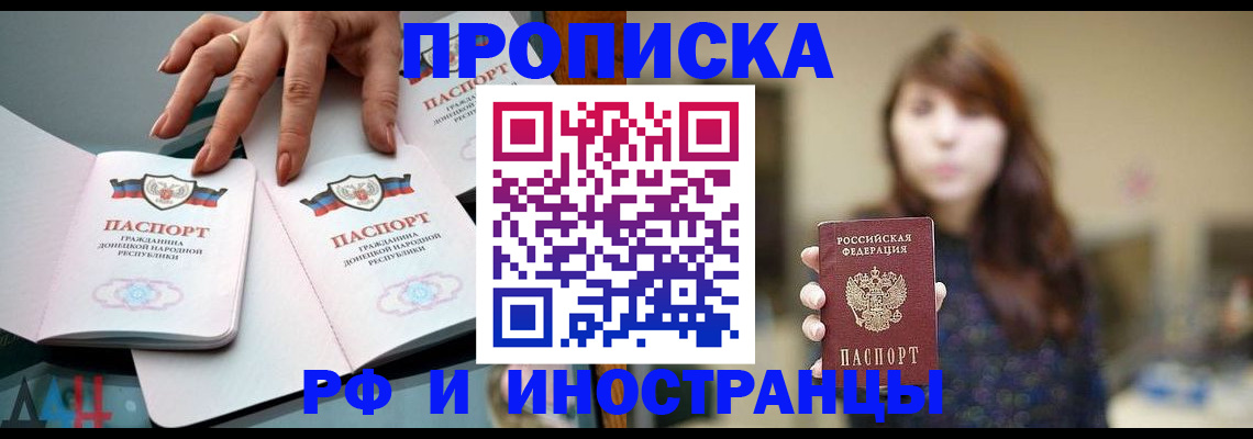 временная прописка в Приморско-Ахтарске