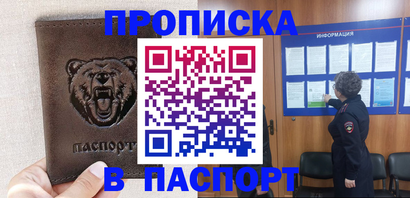купить прописку в Приморско-Ахтарске