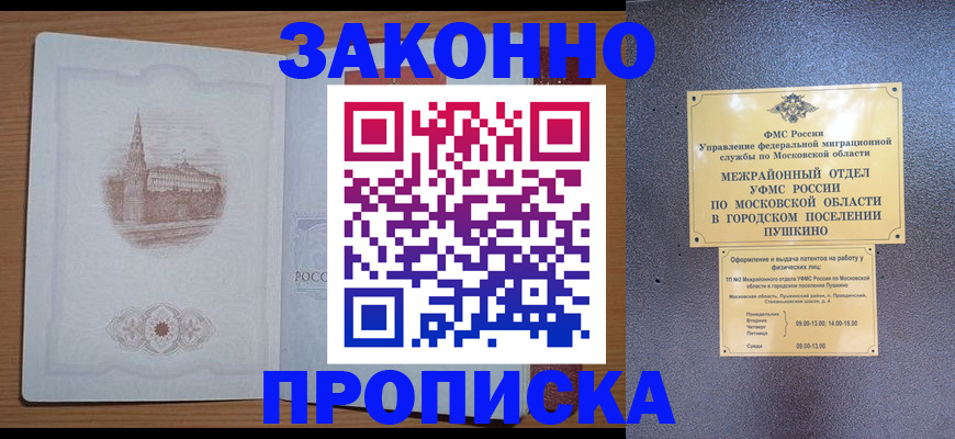 временная регистрация гарантия в Приморско-Ахтарске