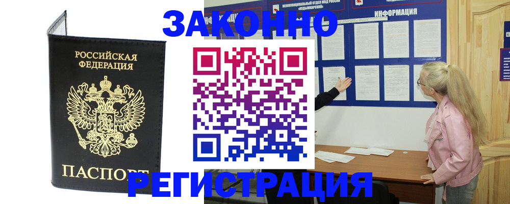 прописка паспорт в Приморско-Ахтарске