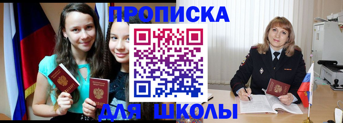 регистрация для школы в Приморско-Ахтарске